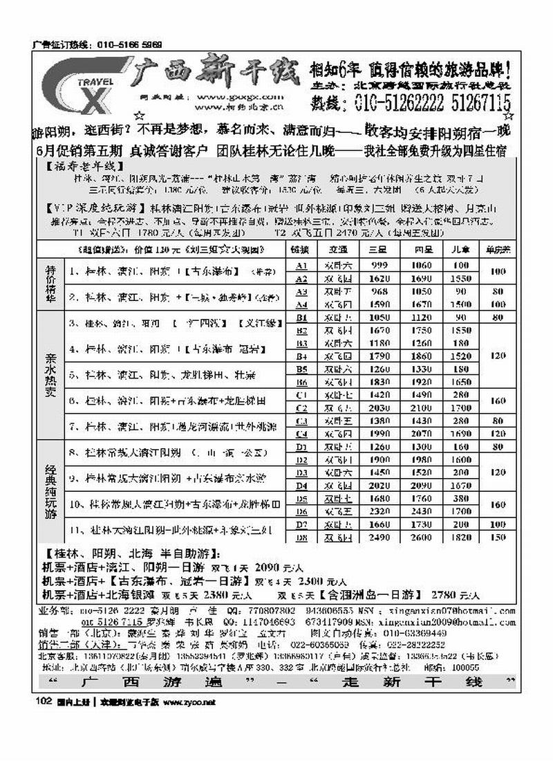 广西新干线2页（前三）（桂林在左）1