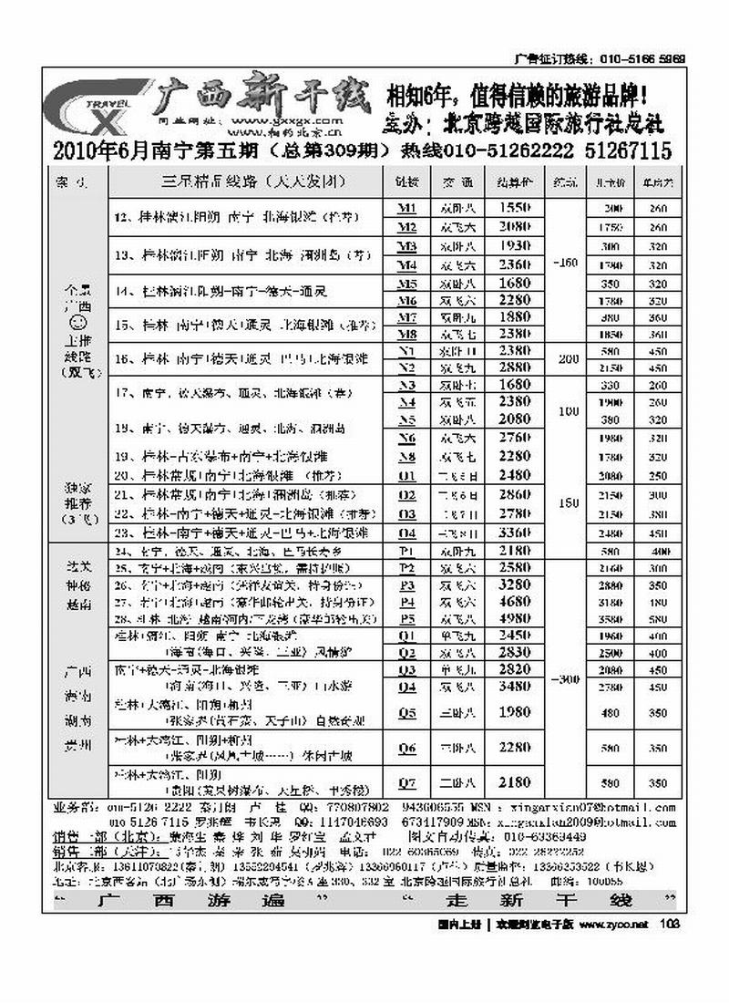 广西新干线2页（前三）（桂林在左）2