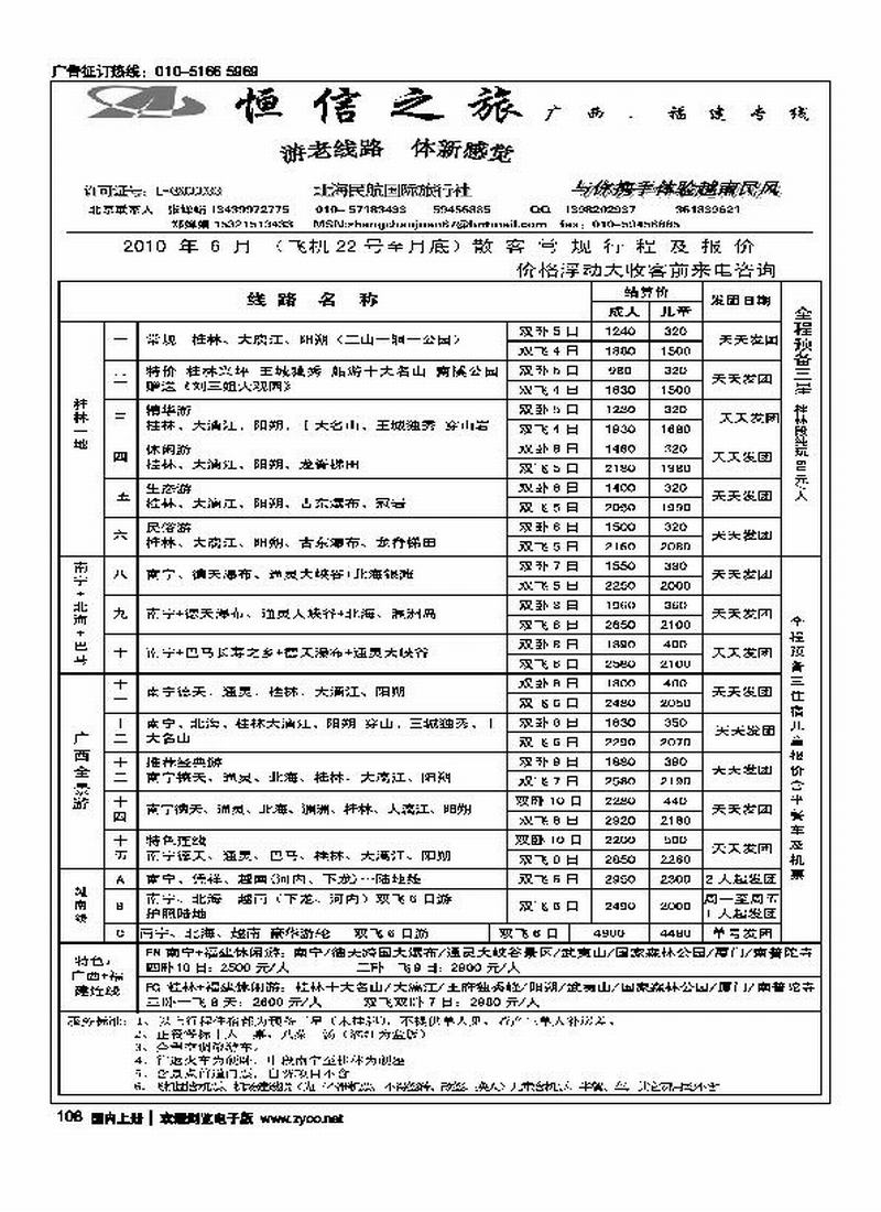 恒信之旅广西、福建专线（在福建线加目录）