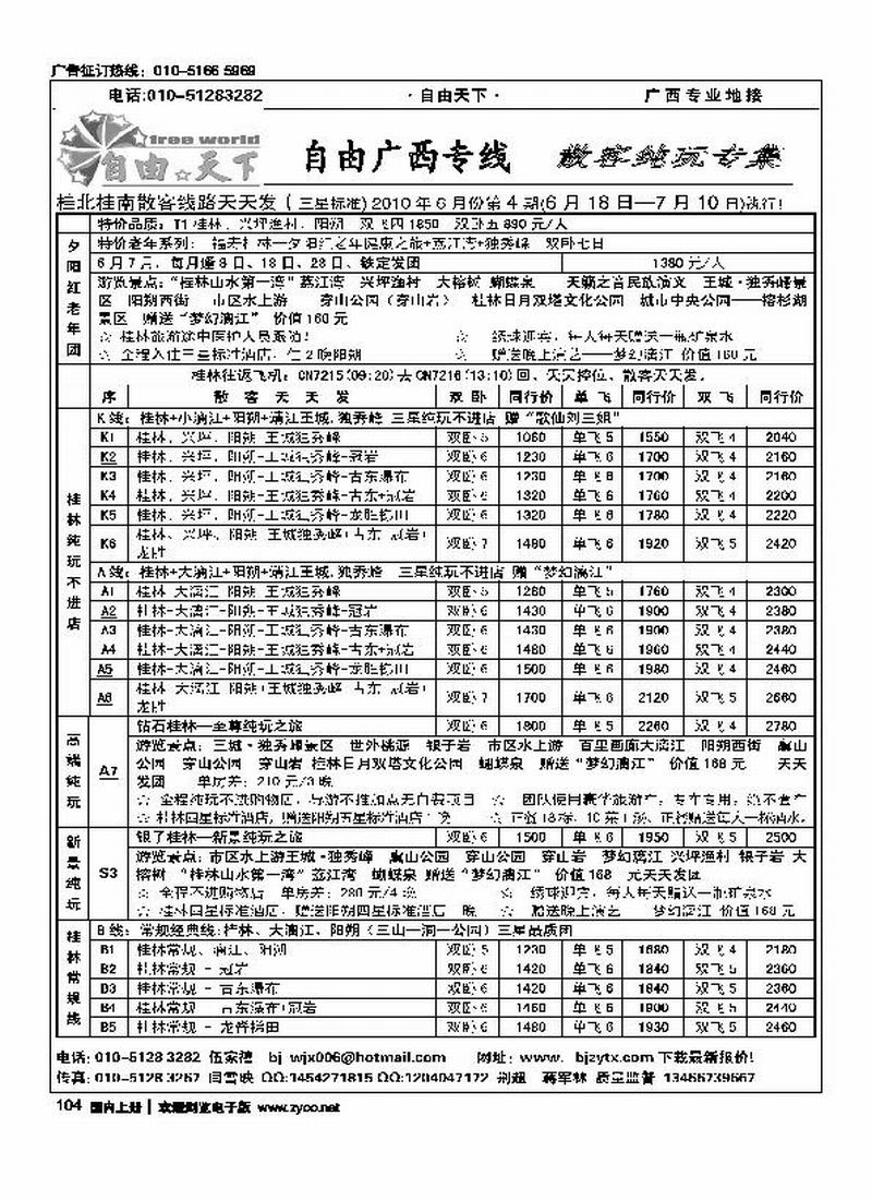 自由广西·广西专线（2页）对开，第一次上往前放1