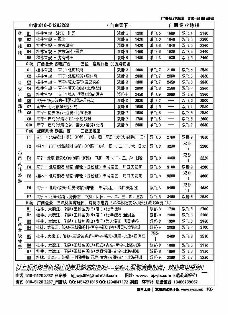 自由广西·广西专线（2页）对开，第一次上往前放2