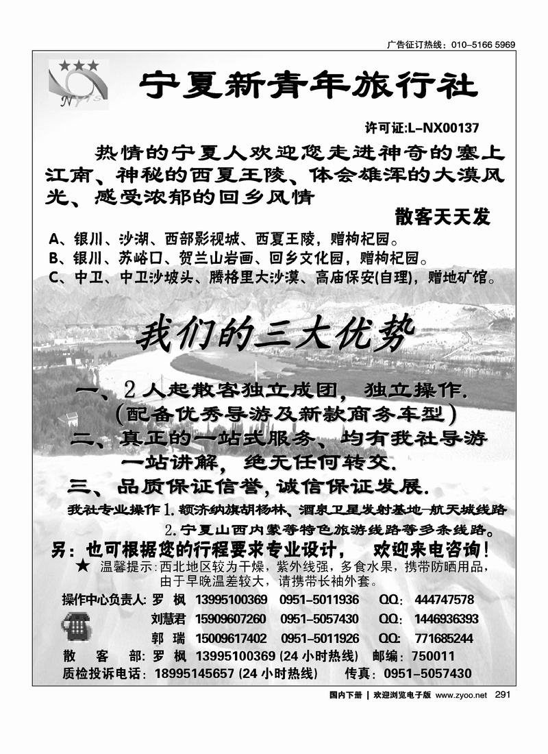 宁夏新青年旅行社·西部专线 (北京+浙江)