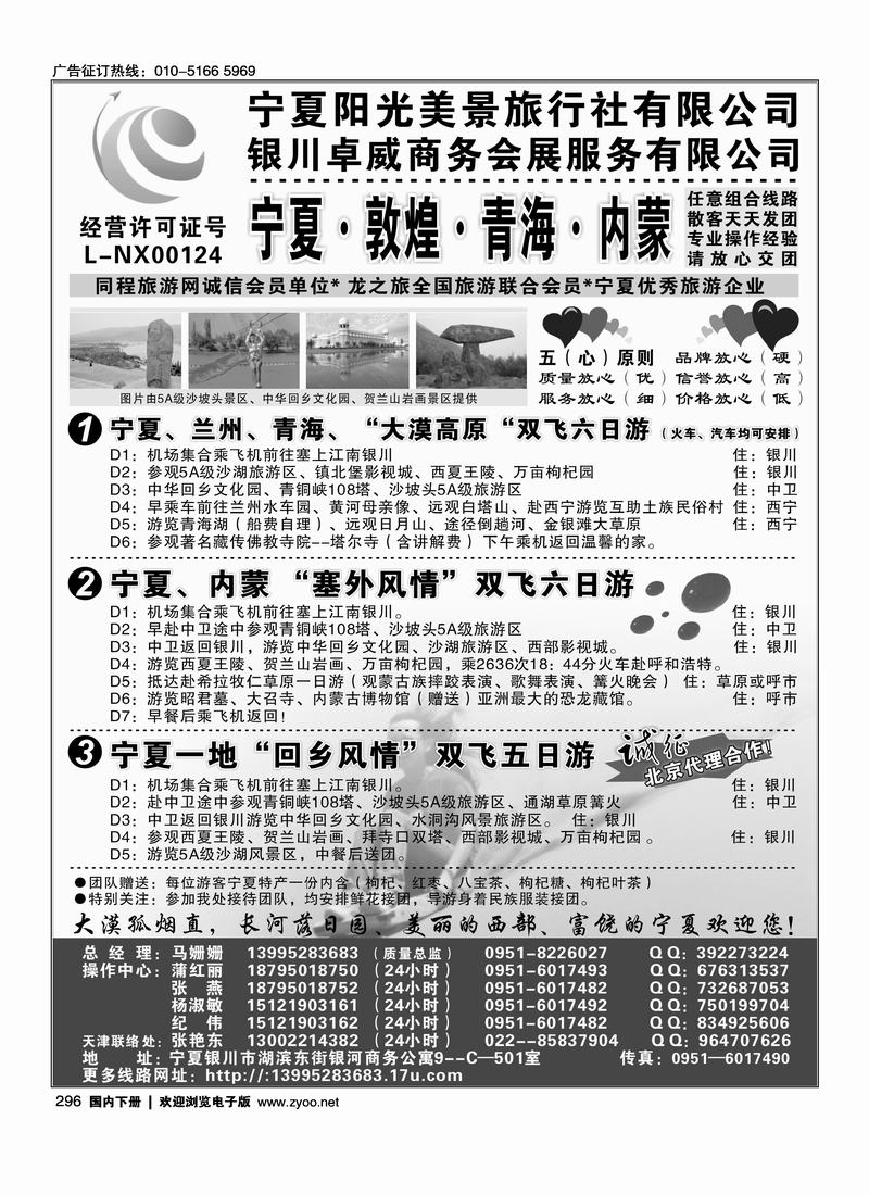 西北地接·宁夏阳光美景旅行社