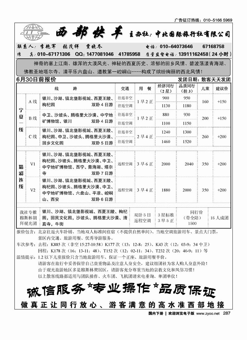 西部快车