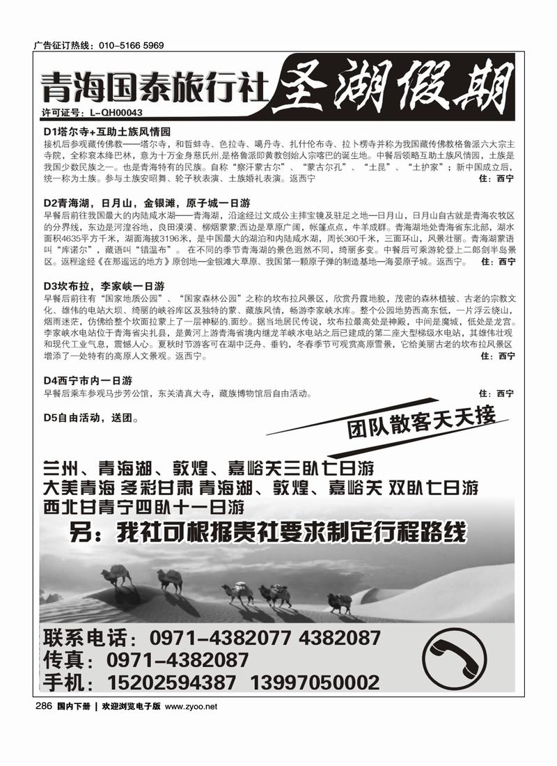 青海国泰旅行社圣湖假期