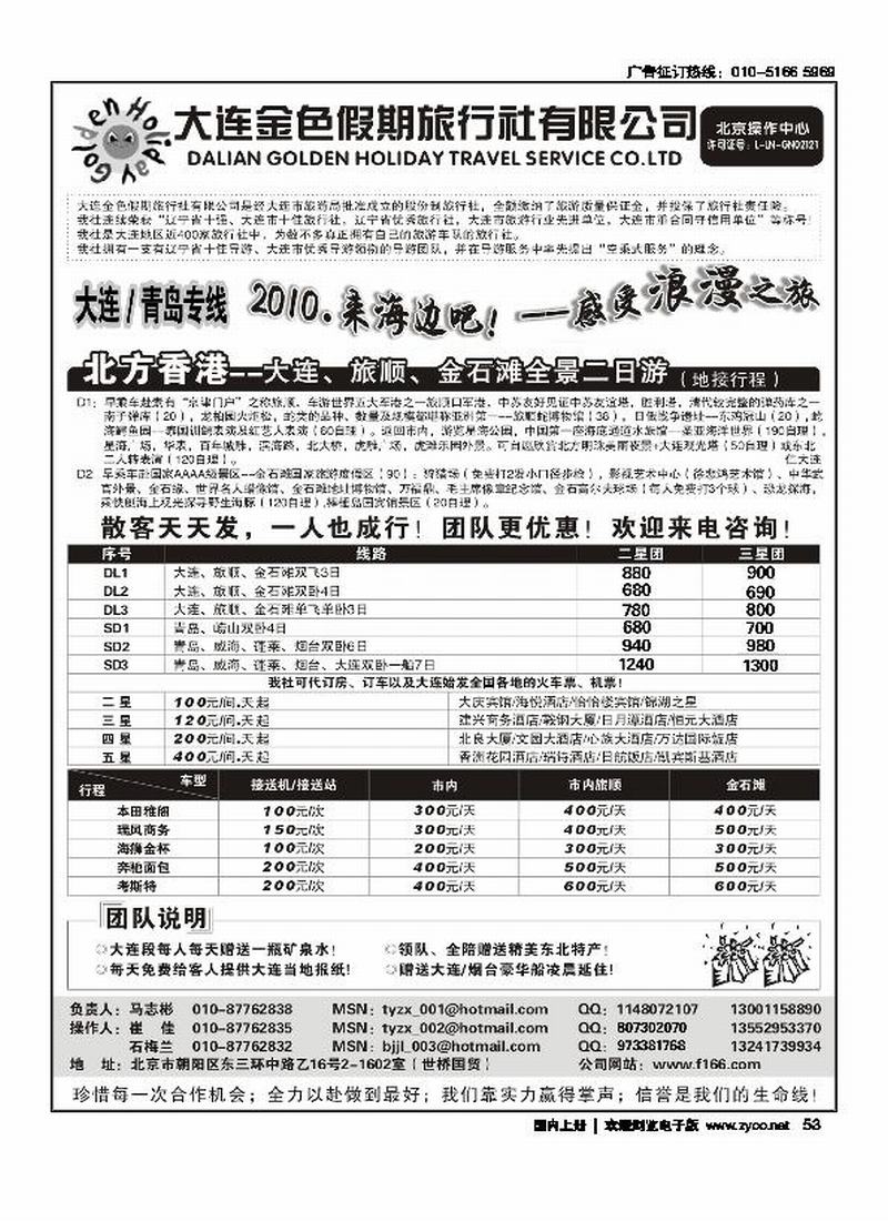 大连青岛专线-大连金色假期旅行社（在山东线加目录）