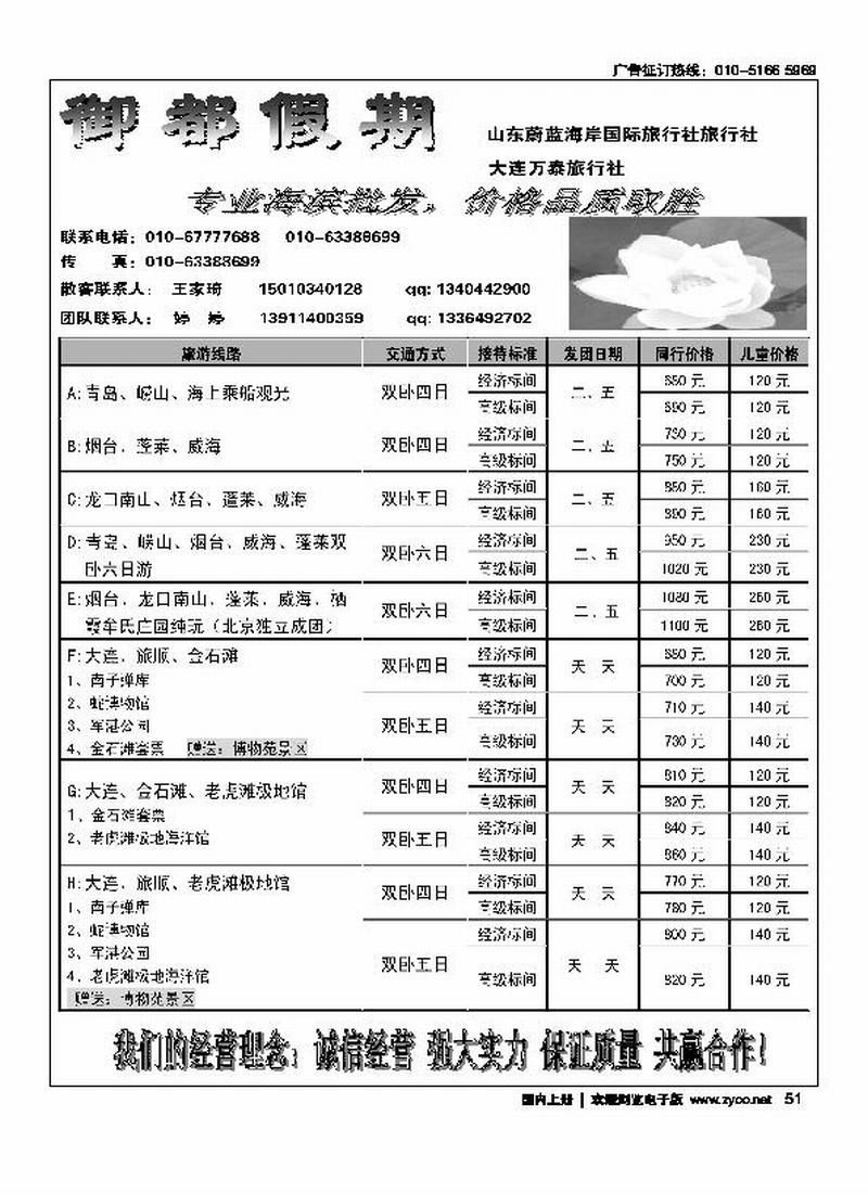 御都假期·山东大连专线