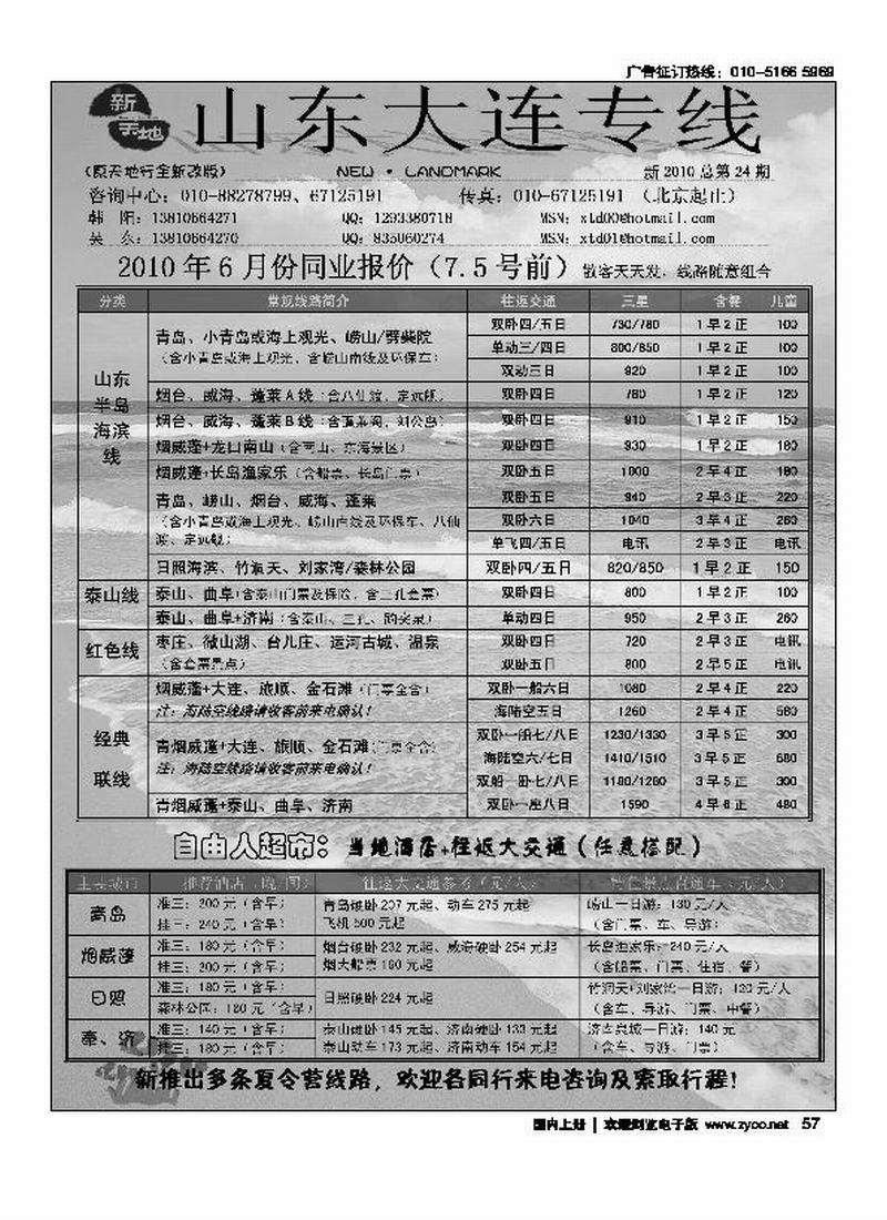 新天地-山东大连专线2