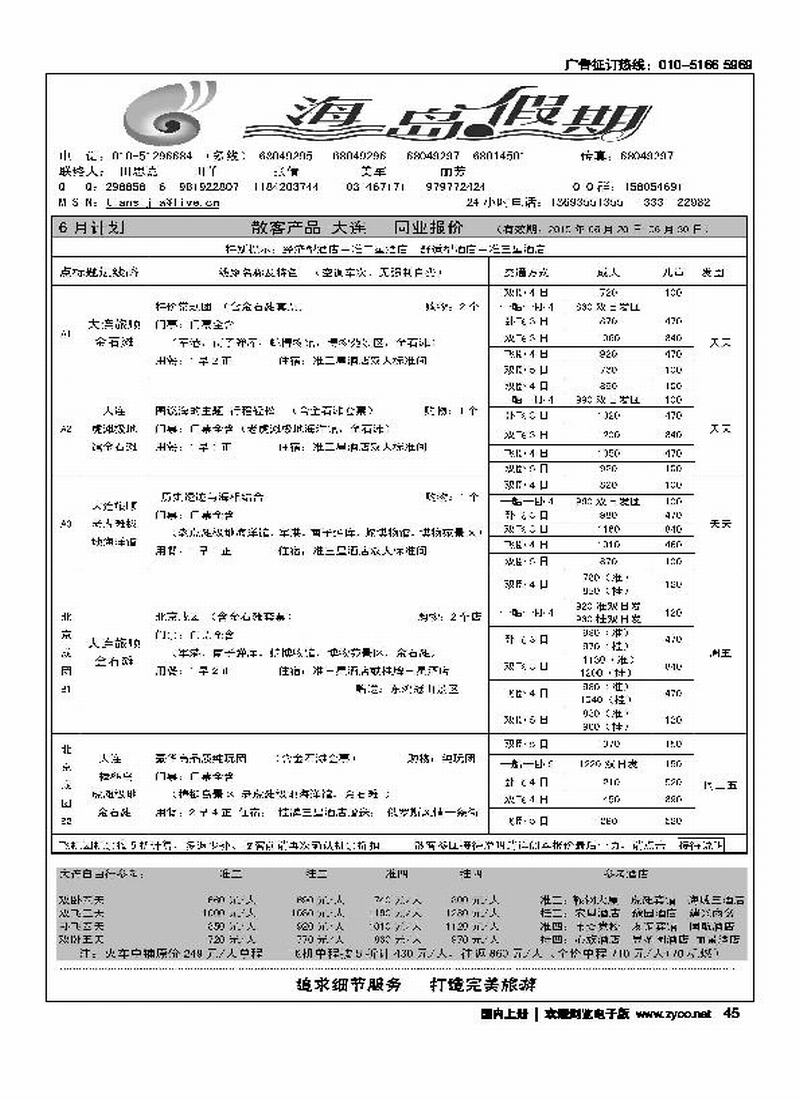 海岛假期·大连专线  第四位