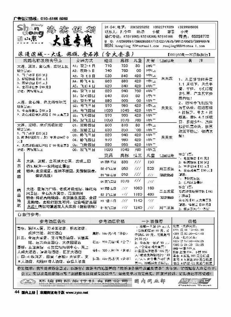 海滨假期·大连专线1页（前三位）
