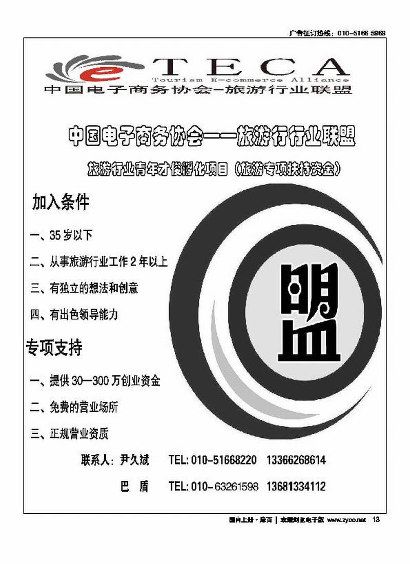 中国电子商务协会·旅游行业联盟 扉页第一位