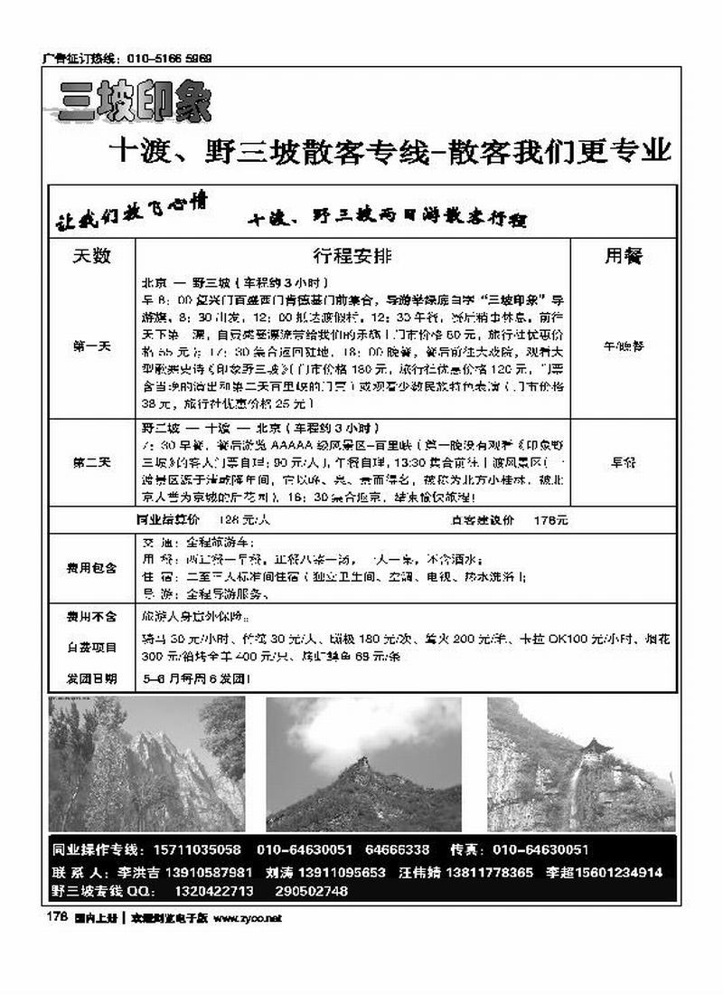 十渡野三坡专线