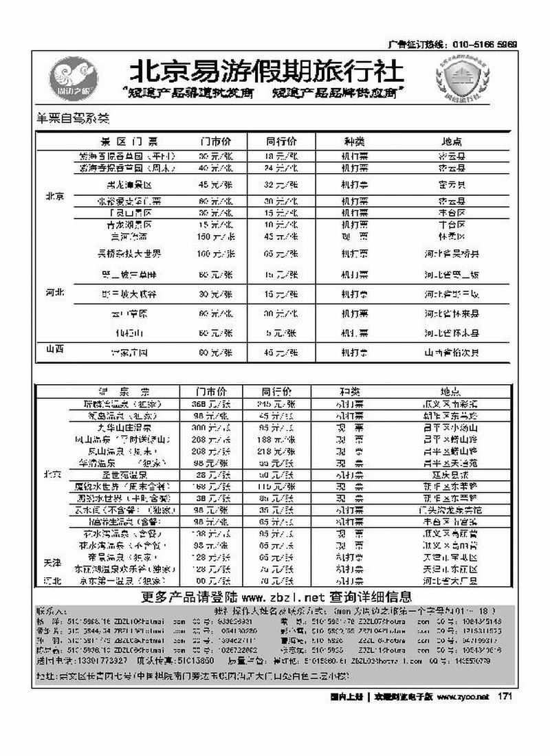 周边之旅·北京易游假期旅行社（往前放）1