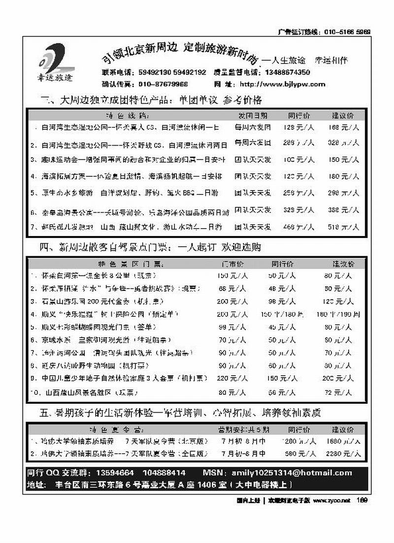 幸运旅途·漂流拓展、自驾票务、特色团队2