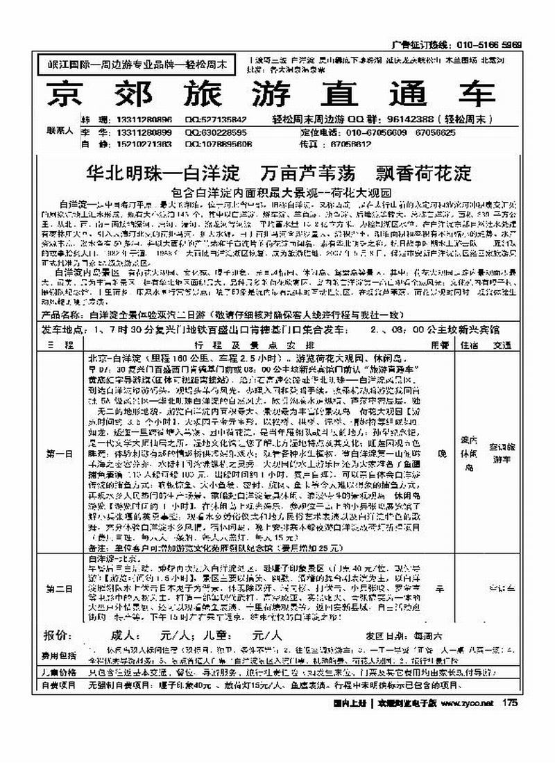 轻松周末（第六位）  2