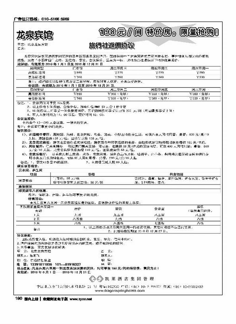 龙泉宾馆高级标准间三折旅行社特惠——限量抢购（前排）