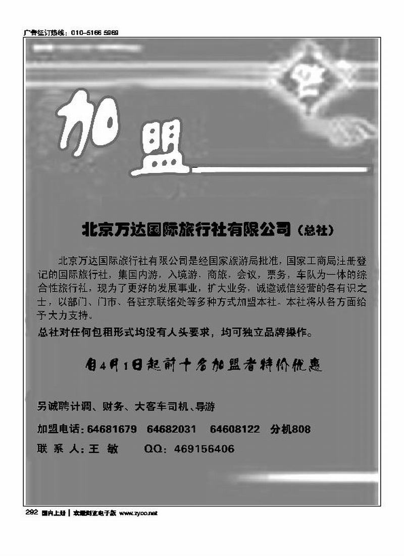 万达国际旅行社