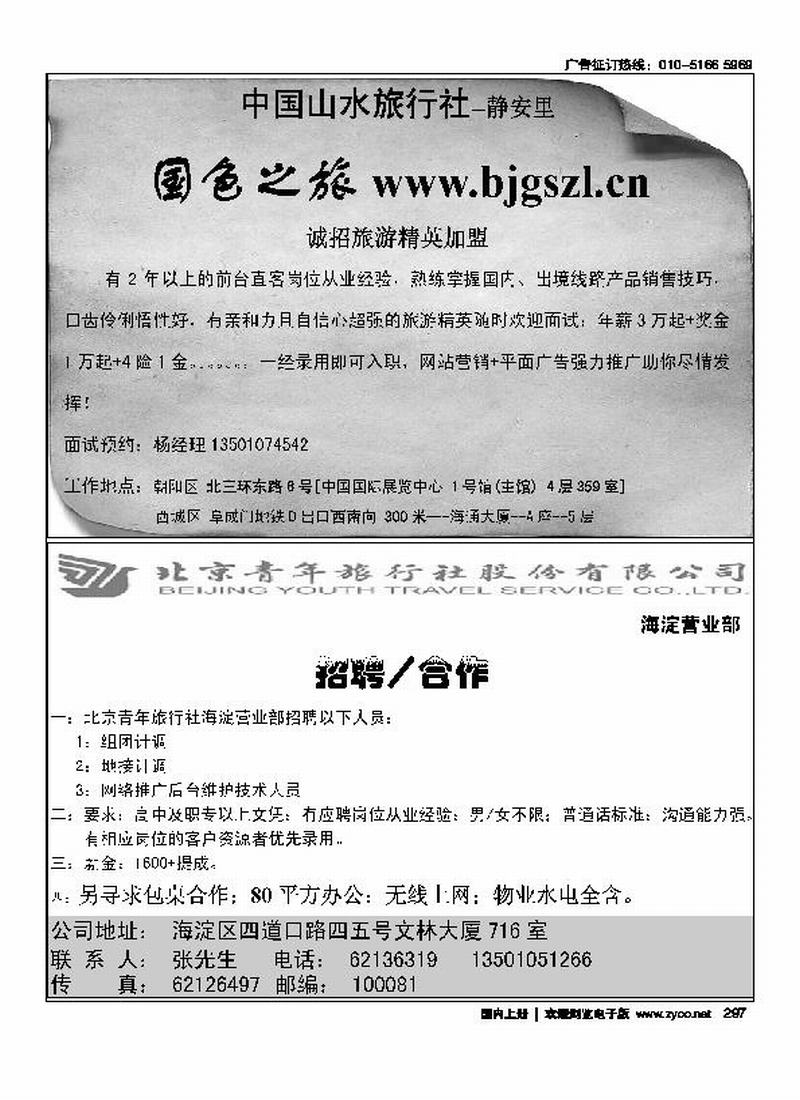 中国山水旅行社招聘 二分之一民航电子客票平台（12）