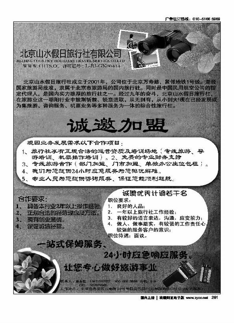 北京山水假日旅行社