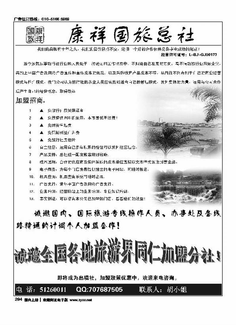 康祥国旅招聘加盟（胡小姐）前放点