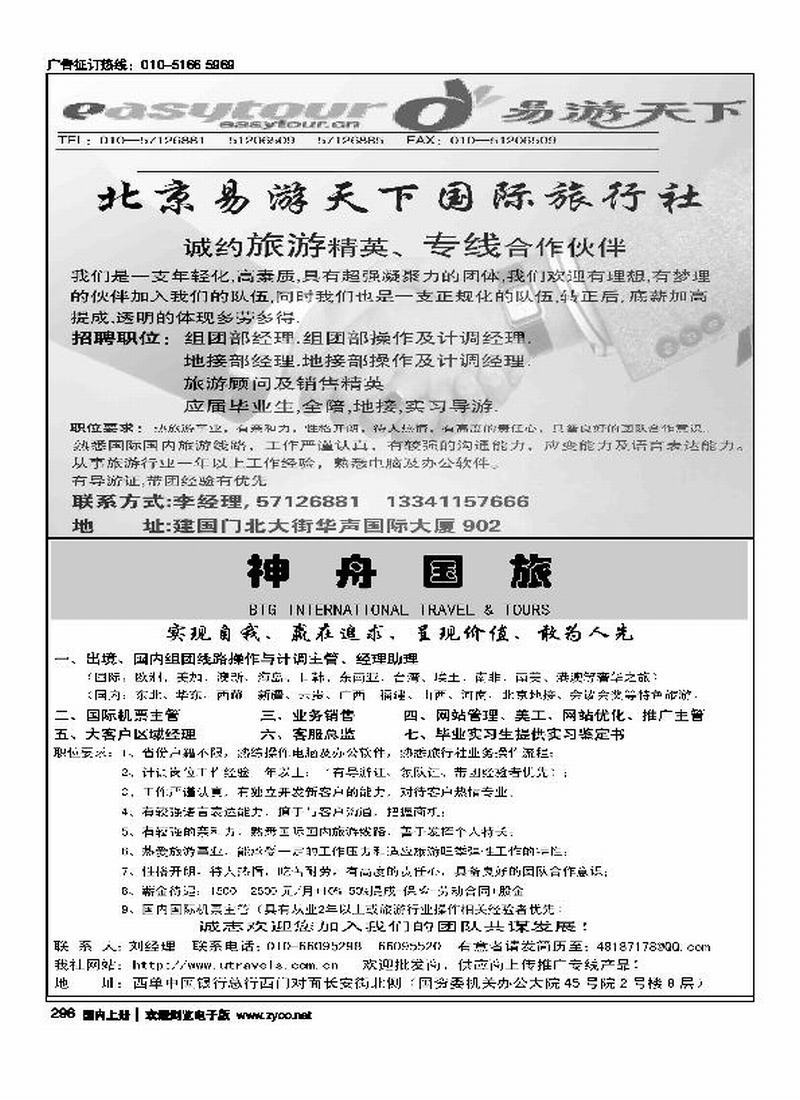 易游天下招聘12神舟国旅（12）吕文俊