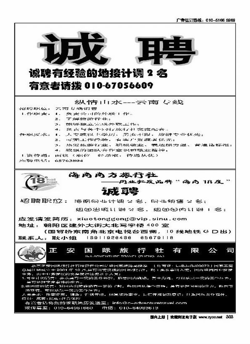 轻松周未招聘（14）纵情山水招聘四分之一18度海南招聘四分之一正安国旅招聘四分之一