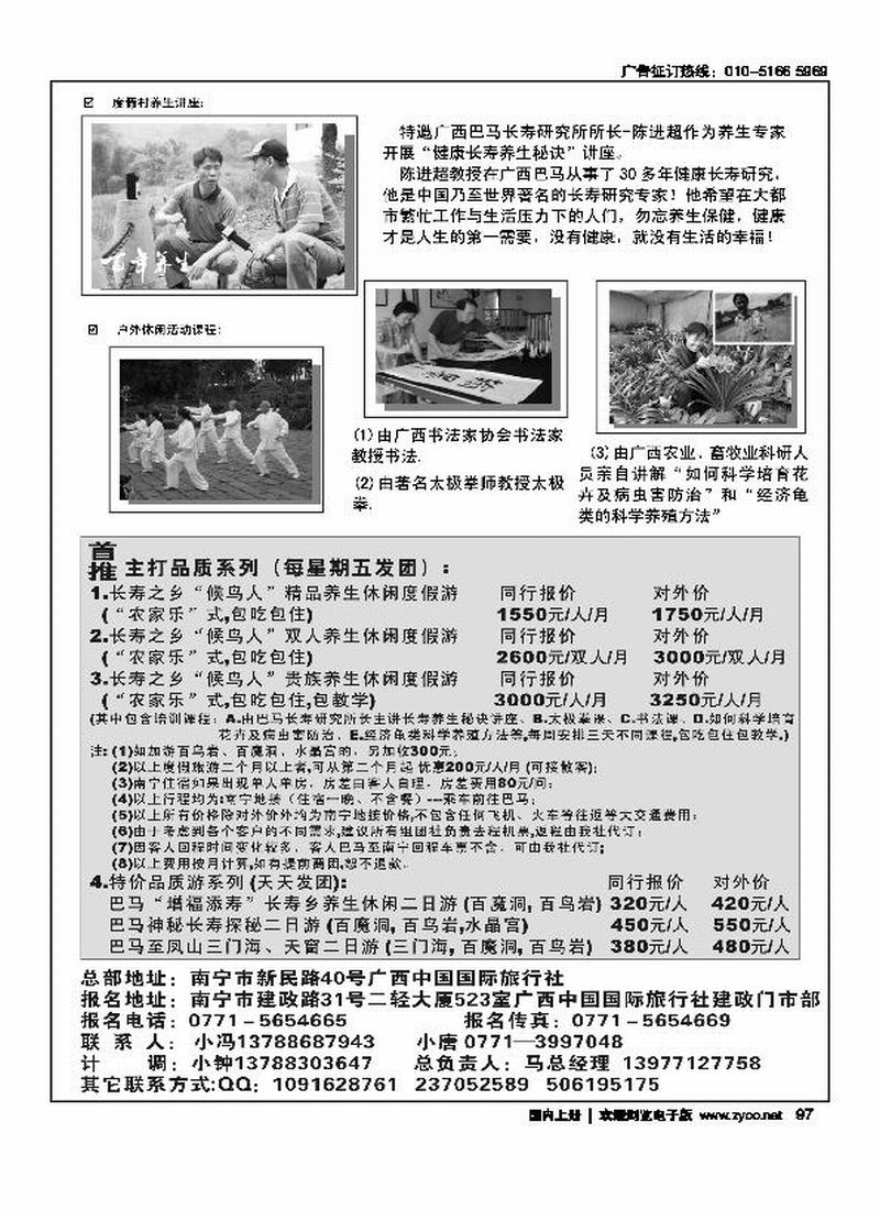 候鸟人”-广西国旅-巴马长寿度假游2
