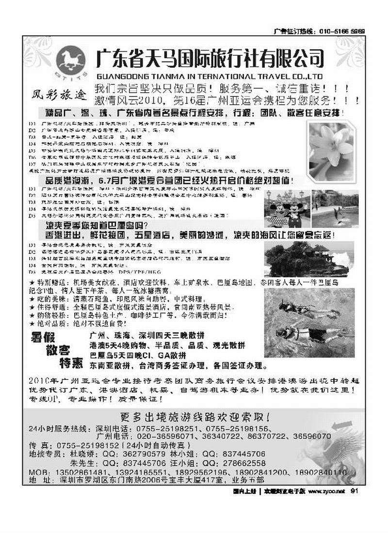 广东省天马国际旅行社