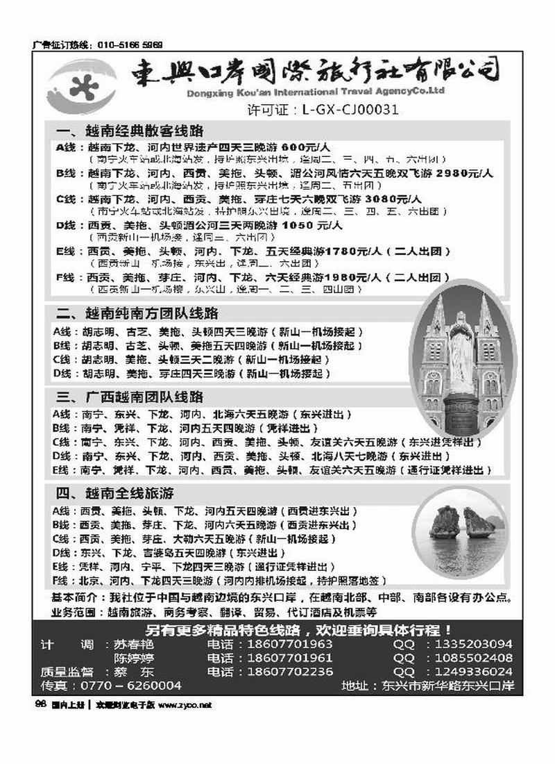 广西东兴口岸国旅—越南之旅(尽量排右手边)