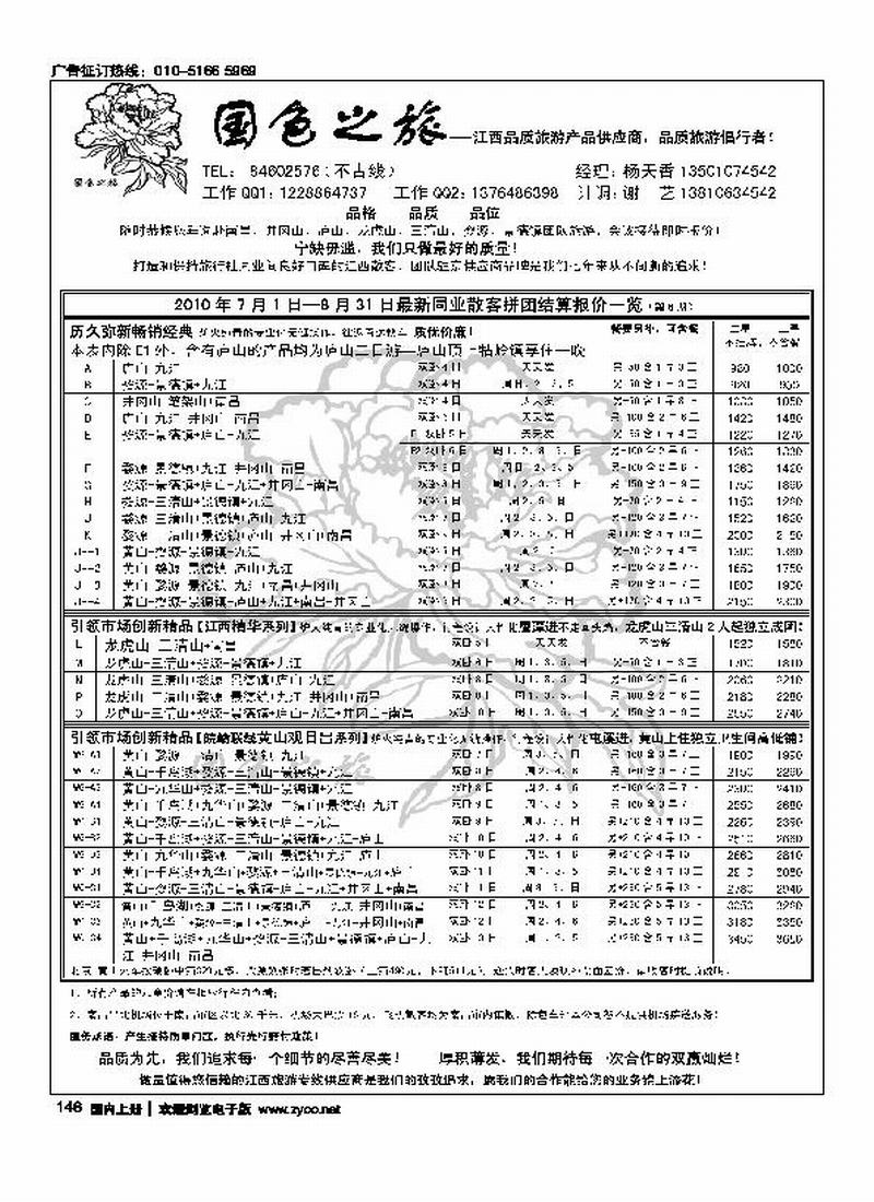 国色之旅·江西专线