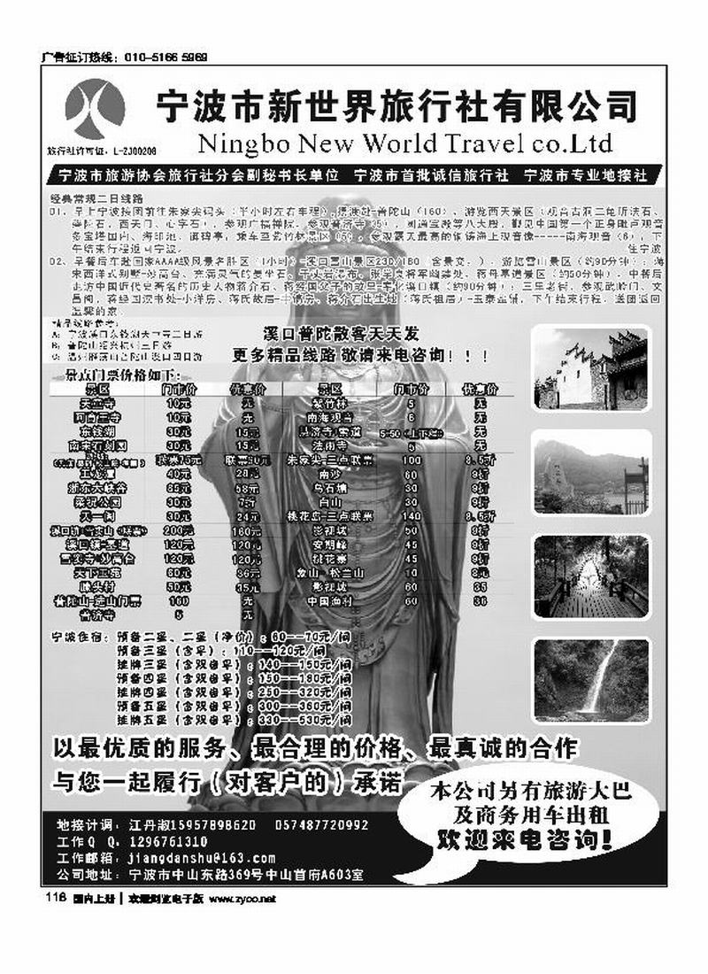 宁波新世界旅行社            请尽量放前面