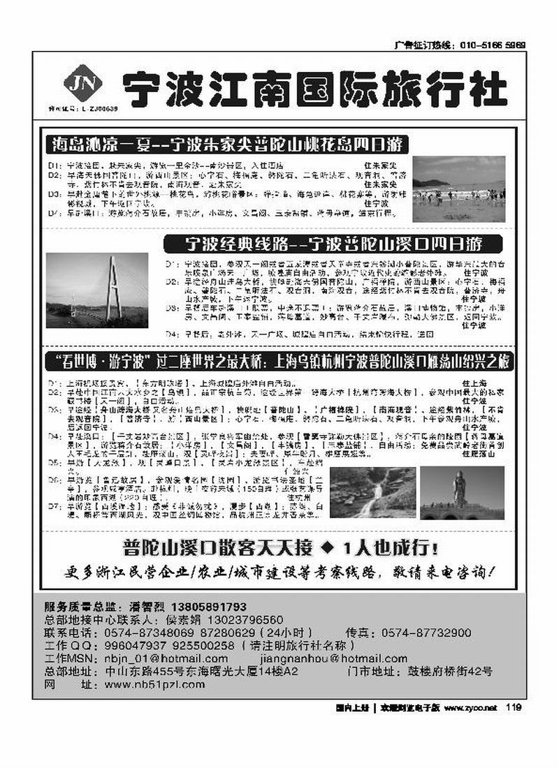 宁波江南国际旅行社