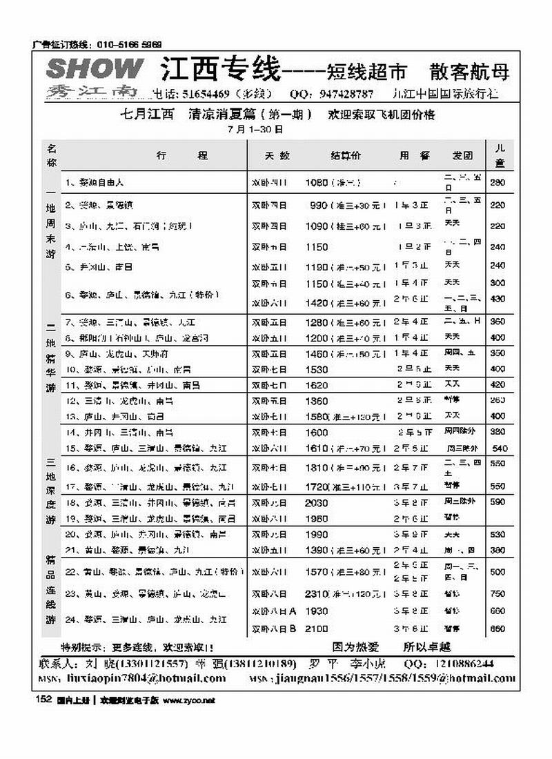 秀江南假期