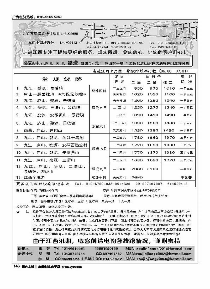 走进江西