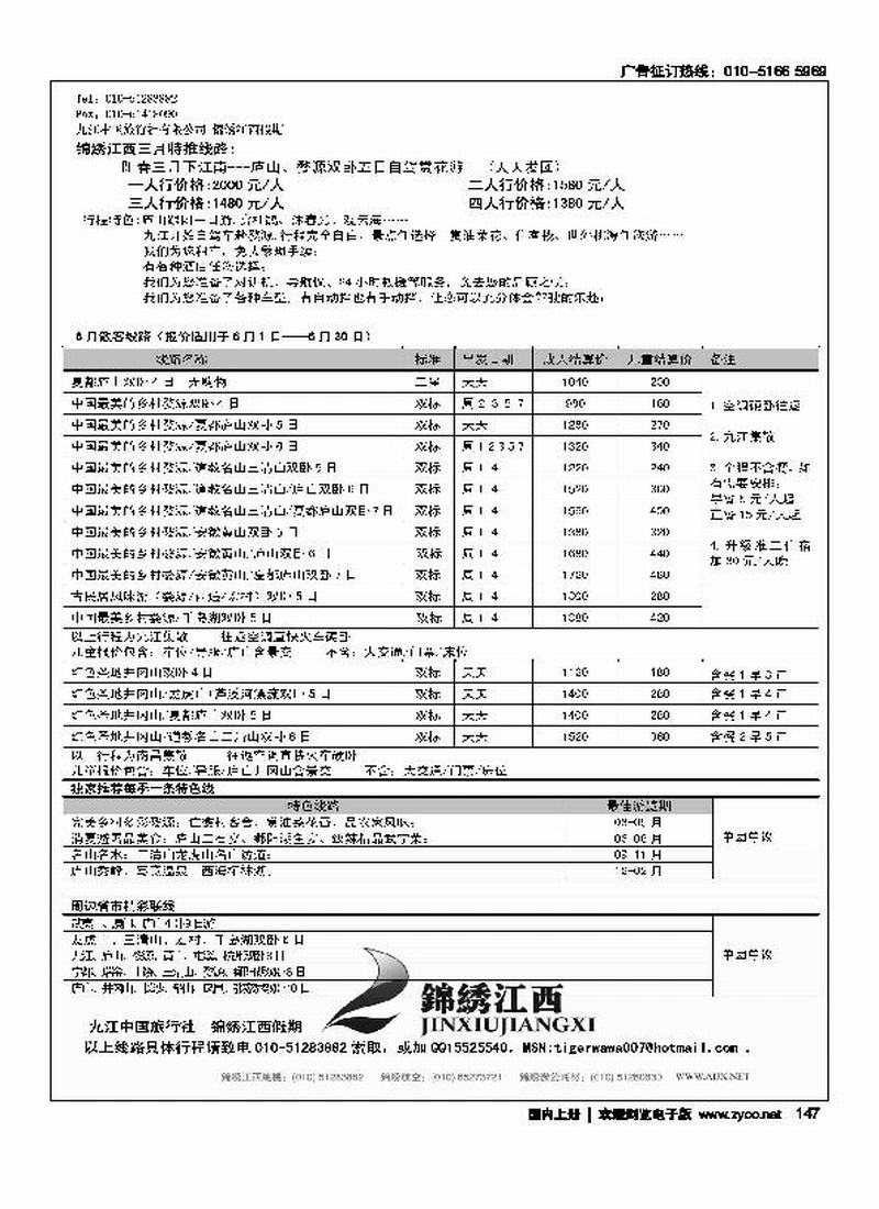 锦绣江西1页