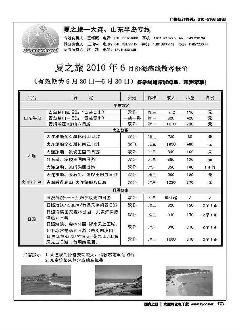夏之旅大连山东半岛专线