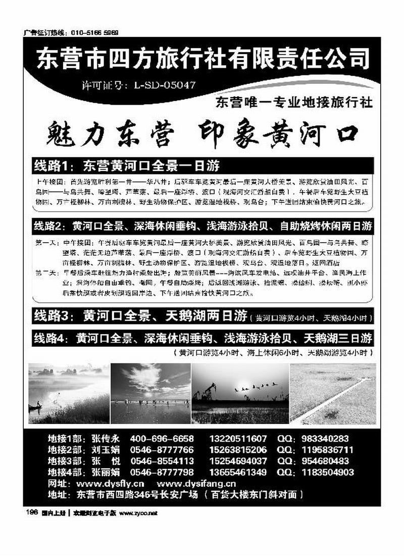 山东东营四方旅行社
