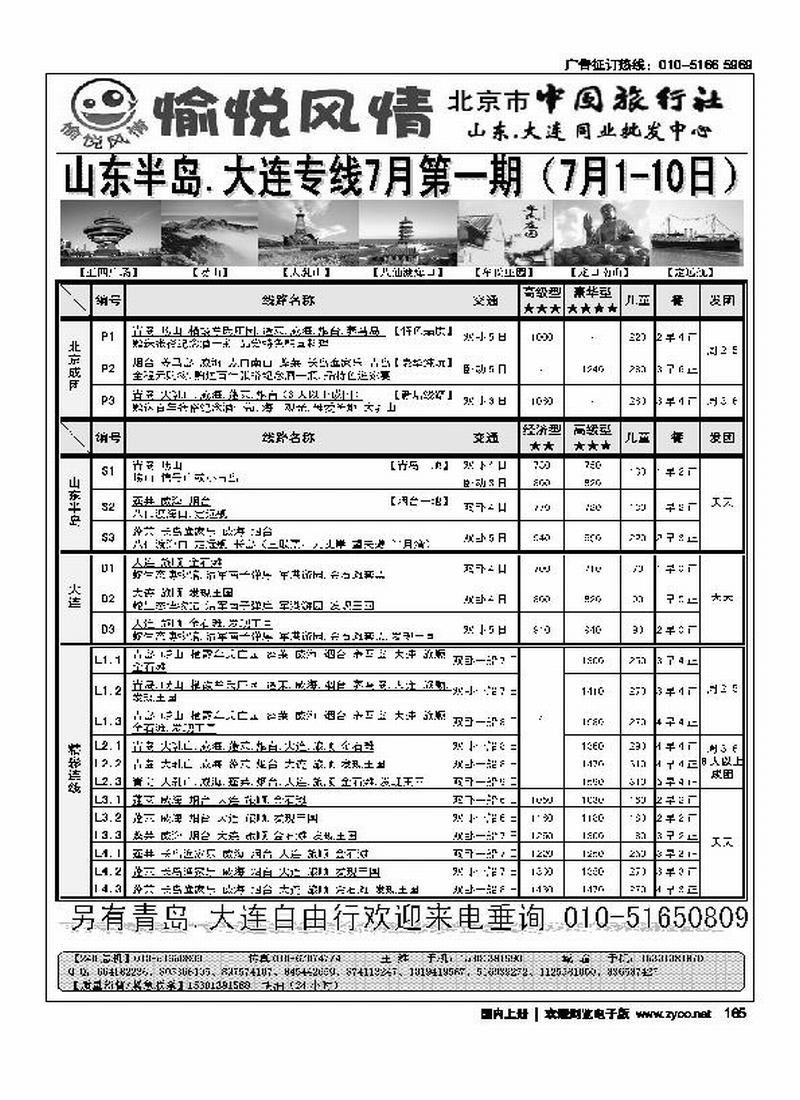 愉悦风情·山东大连专线