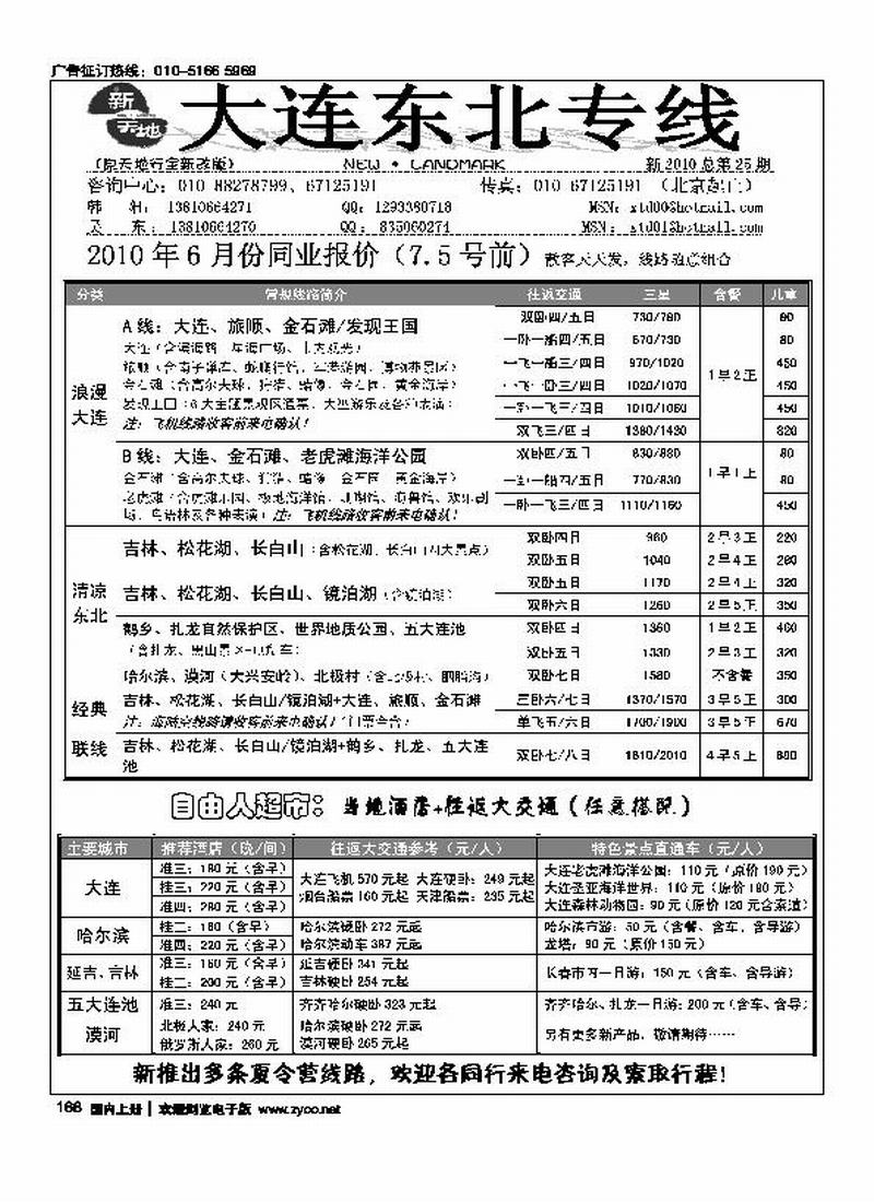 新天地-山东大连专线
