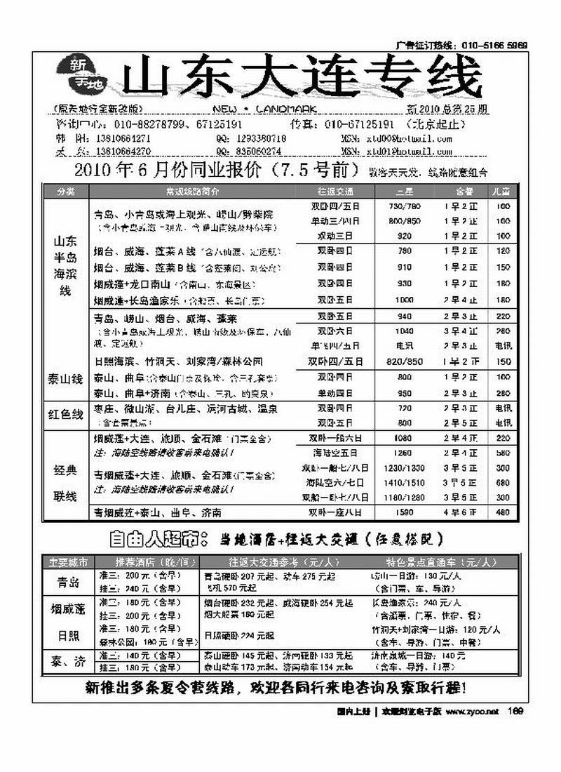 新天地-山东大连专线1