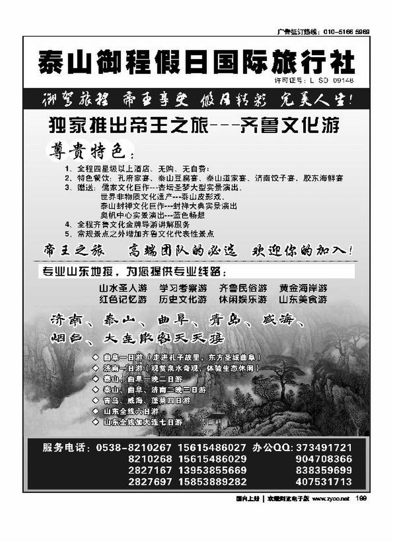 泰山御程假日国际旅行社        （大客户靠前排）