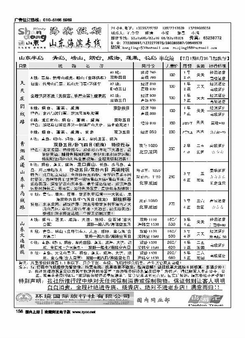 海滨假期·山东专线2页（前三位）