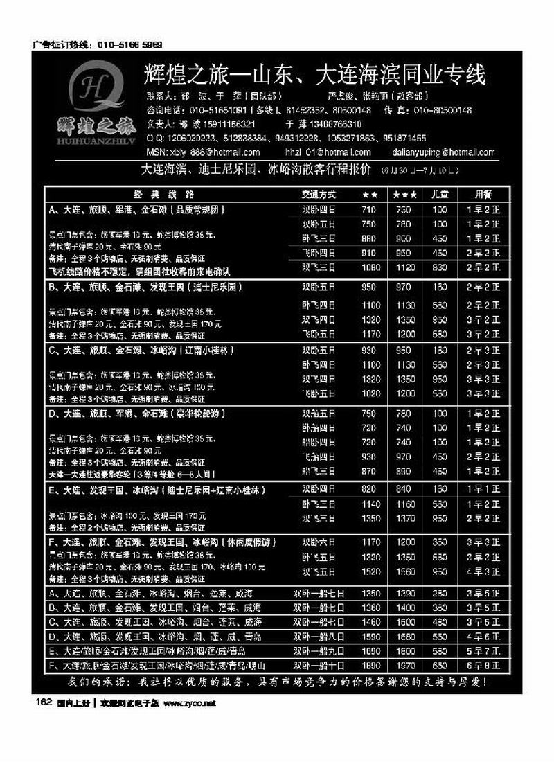 辉煌之旅-山东、大连海滨专线（第九位（在大连加目录）