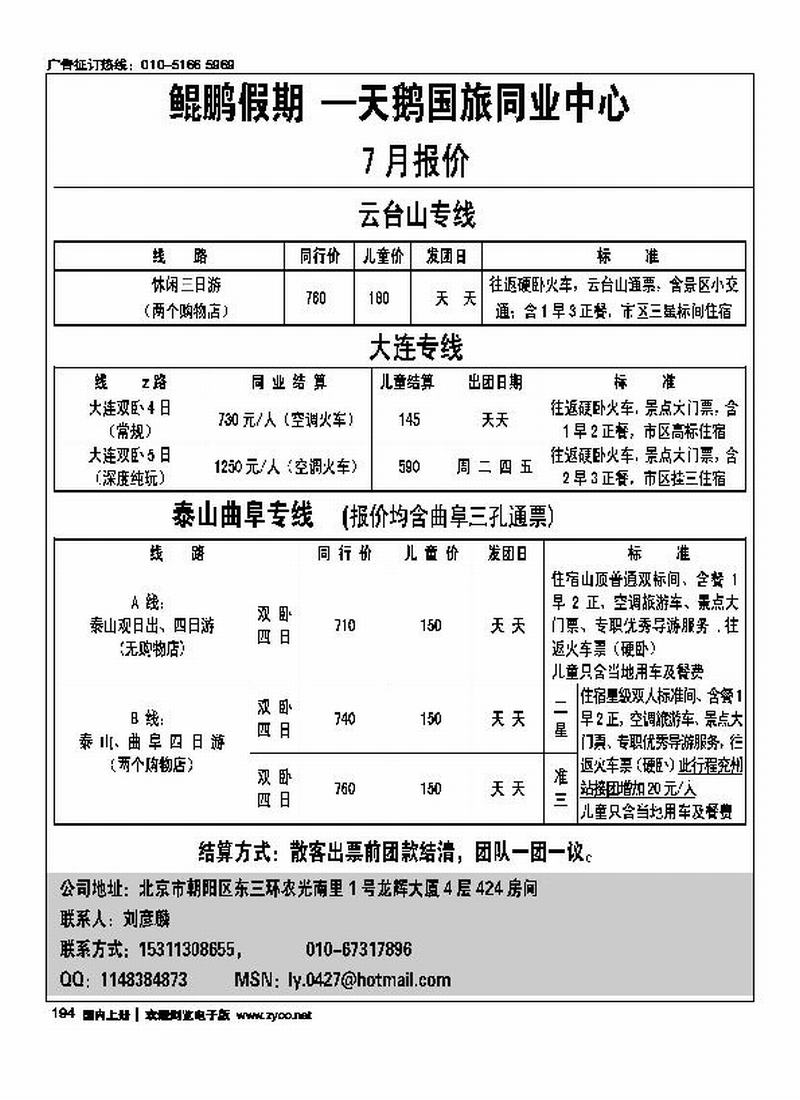 鲲鹏假期-山东泰山曲阜专线