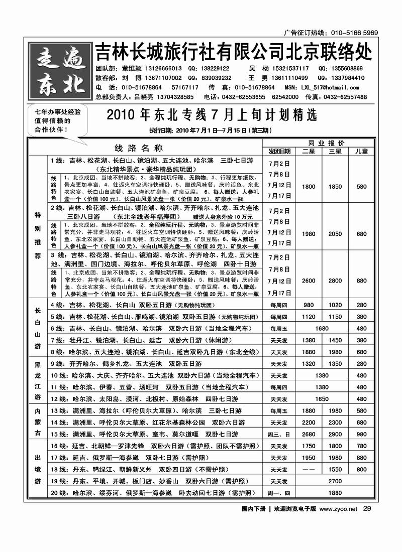 走遍东北·吉林市长城旅行社（第四位）
