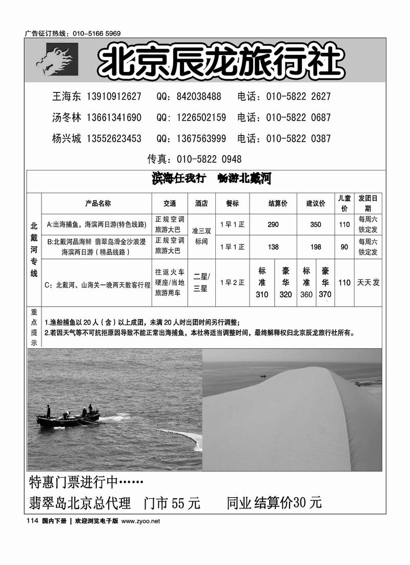 北京辰龙旅行社1