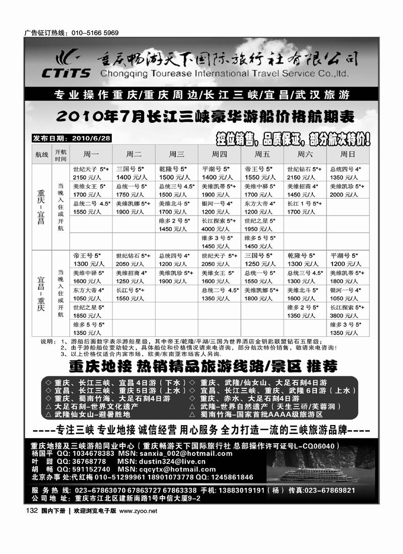三峡接待中心（重庆畅游国旅）