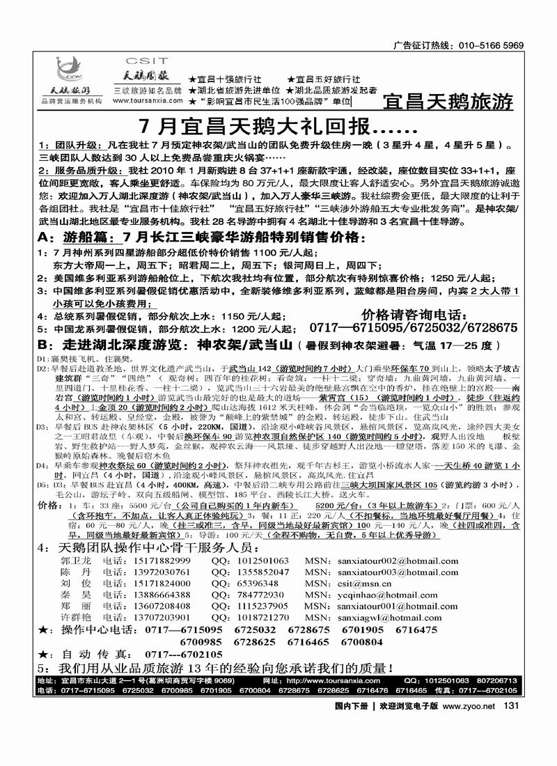 三峡神农架武当山---宜昌天鹅（一定往前放）