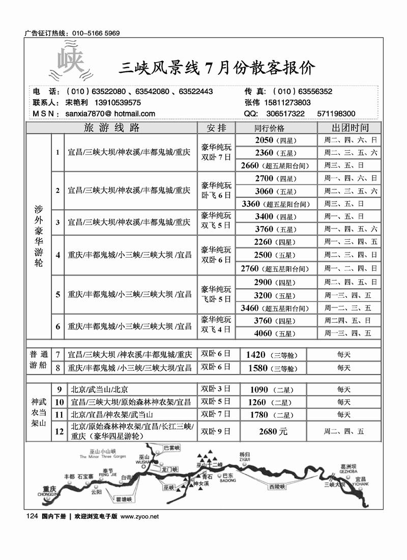 三峡风景线(湖北线第二位)2页