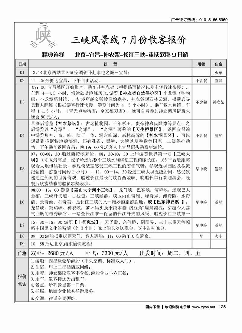 三峡风景线(湖北线第二位)2页1